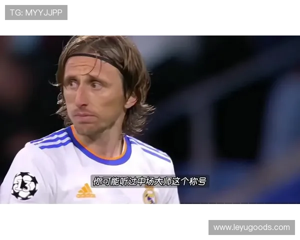 莫德里奇 vs 哈维：两代中场大师的风格与战术角色对比